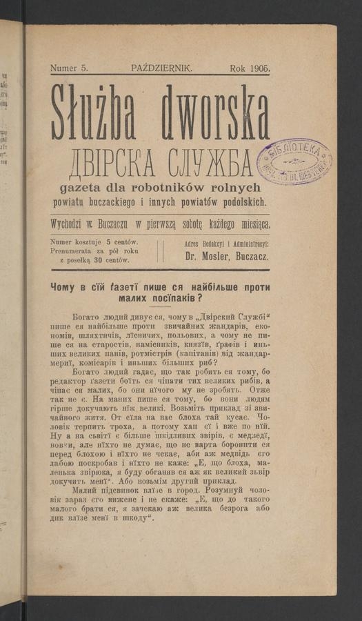 Służba Dworska&nbsp;: gazeta dla robotnik&oacute;w rolnych powiatu buczackiego i&nbsp;innych powiat&oacute;w podolskich. 1905, numer&nbsp;5