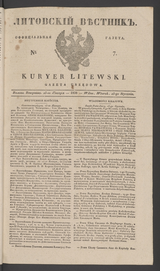 Литовскій Вѣстникъ&nbsp;: оффиціальная газета. 1838, №&nbsp;7
