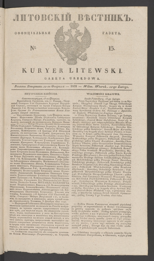 Литовскій Вѣстникъ&nbsp;: оффиціальная газета. 1838, №&nbsp;15