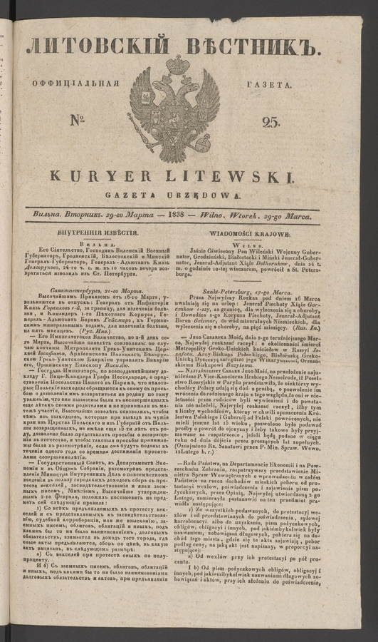 Литовскій Вѣстникъ&nbsp;: оффиціальная газета. 1838, №&nbsp;25
