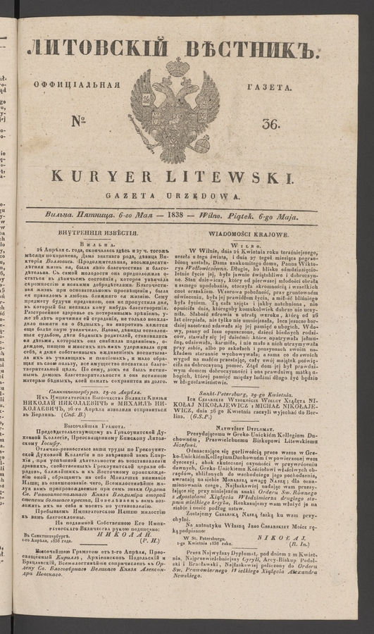 Литовскій Вѣстникъ&nbsp;: оффиціальная газета. 1838, №&nbsp;36
