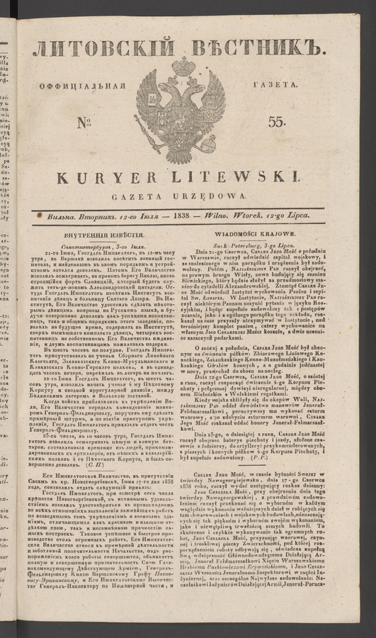 Литовскій Вѣстникъ&nbsp;: оффиціальная газета. 1838, №&nbsp;55