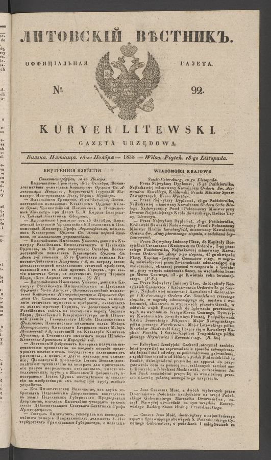 Литовскій Вѣстникъ&nbsp;: оффиціальная газета. 1838, №&nbsp;92