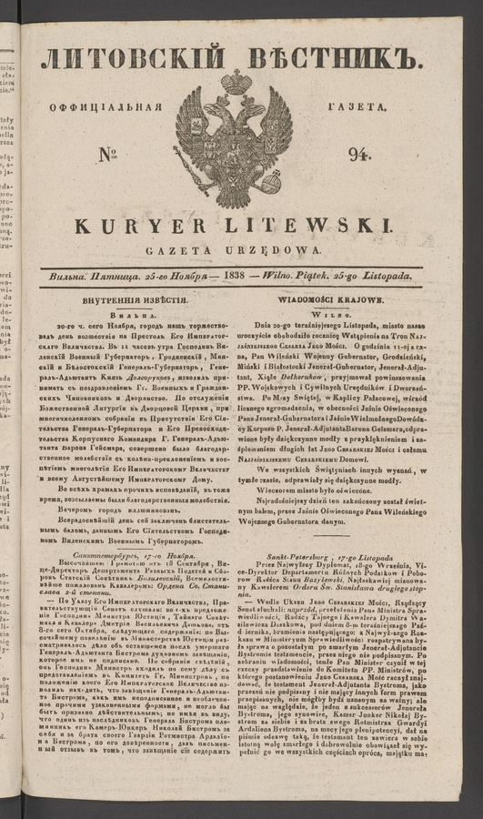 Литовскій Вѣстникъ&nbsp;: оффиціальная газета. 1838, №&nbsp;94