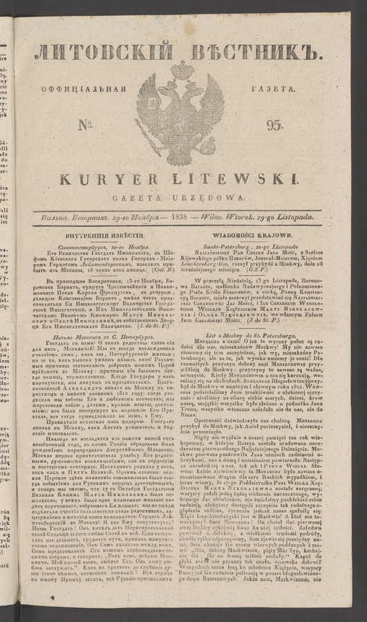 Литовскій Вѣстникъ&nbsp;: оффиціальная газета. 1838, №&nbsp;95