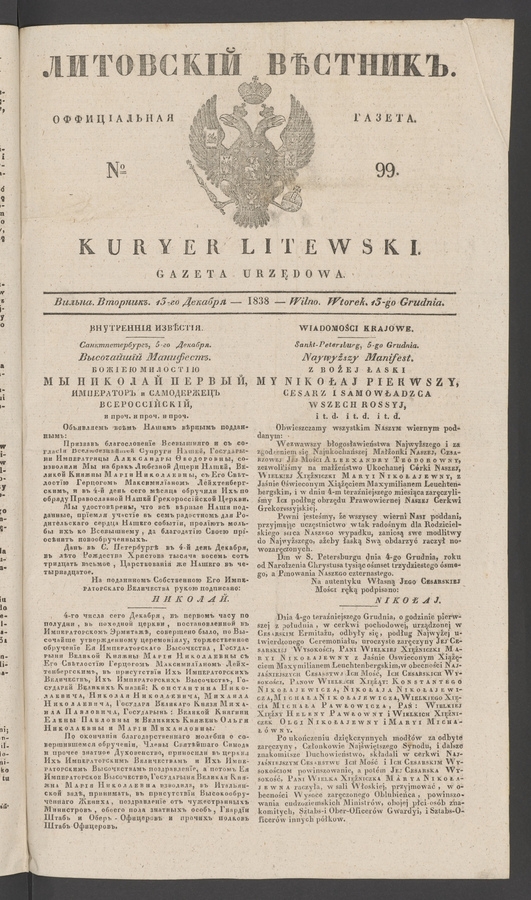 Литовскій Вѣстникъ&nbsp;: оффиціальная газета. 1838, №&nbsp;99