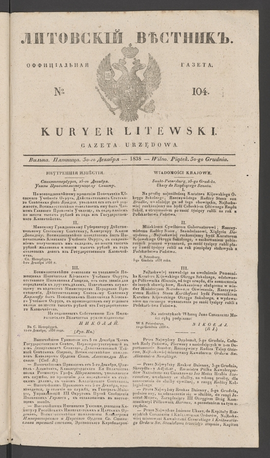 Литовскій Вѣстникъ : оффиціальная газета. 1838, № 104