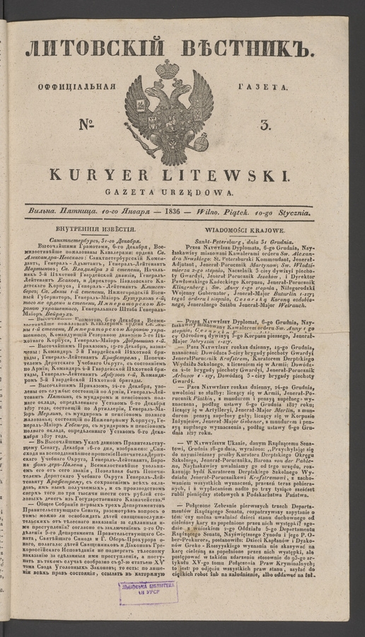 Литовскій Вѣстникъ&nbsp;: оффиціальная газета. 1836, №&nbsp;3