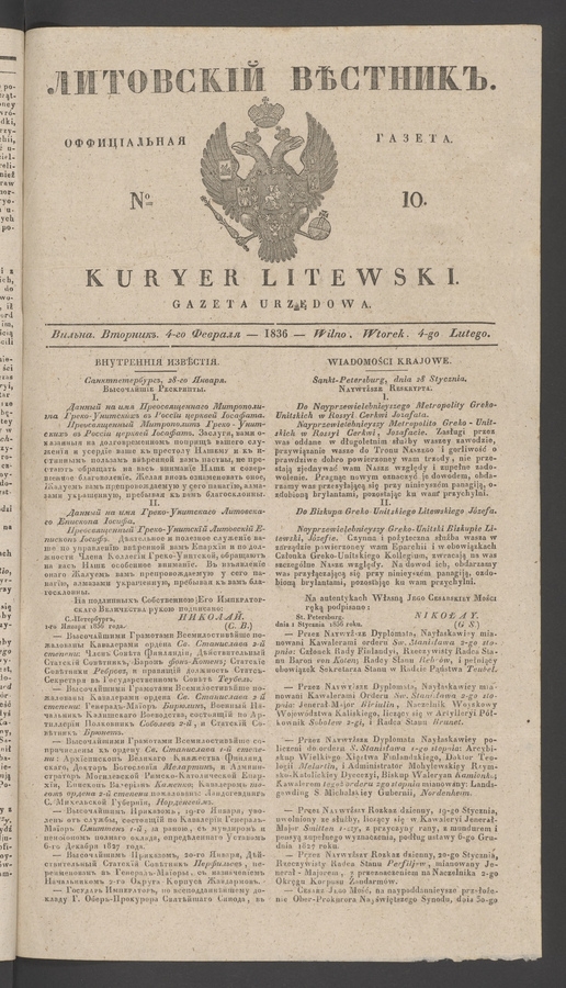 Литовскій Вѣстникъ&nbsp;: оффиціальная газета. 1836, №&nbsp;10