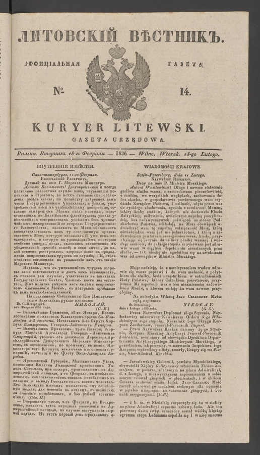 Литовскій Вѣстникъ&nbsp;: оффиціальная газета. 1836, №&nbsp;14