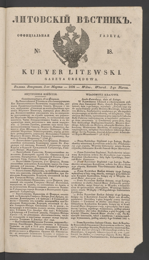 Литовскій Вѣстникъ&nbsp;: оффиціальная газета. 1836, №&nbsp;18