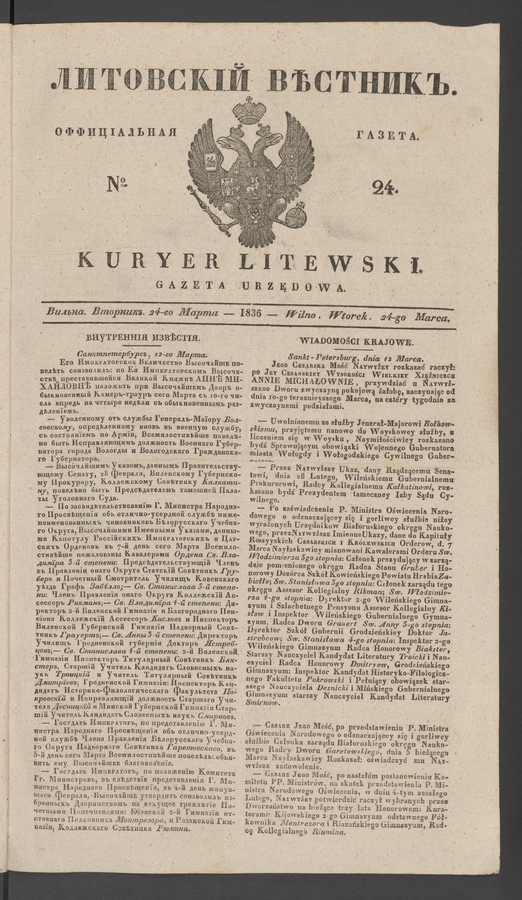 Литовскій Вѣстникъ&nbsp;: оффиціальная газета. 1836, №&nbsp;24