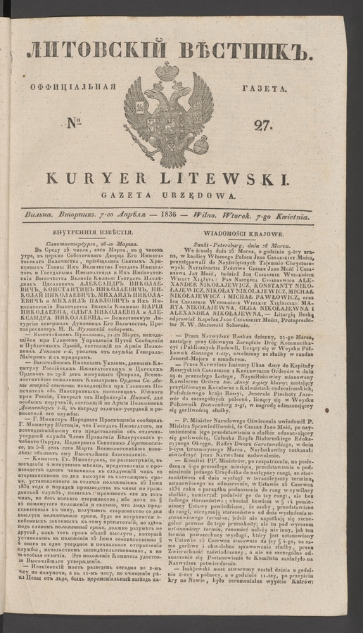 Литовскій Вѣстникъ&nbsp;: оффиціальная газета. 1836, №&nbsp;27