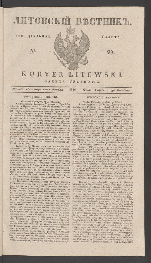 Литовскій Вѣстникъ&nbsp;: оффиціальная газета. 1836, №&nbsp;28