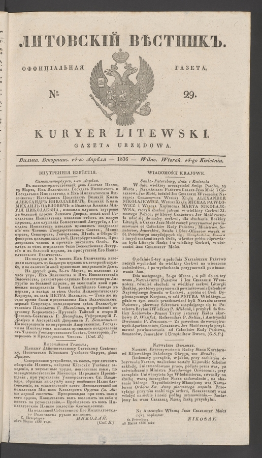 Литовскій Вѣстникъ&nbsp;: оффиціальная газета. 1836, №&nbsp;29