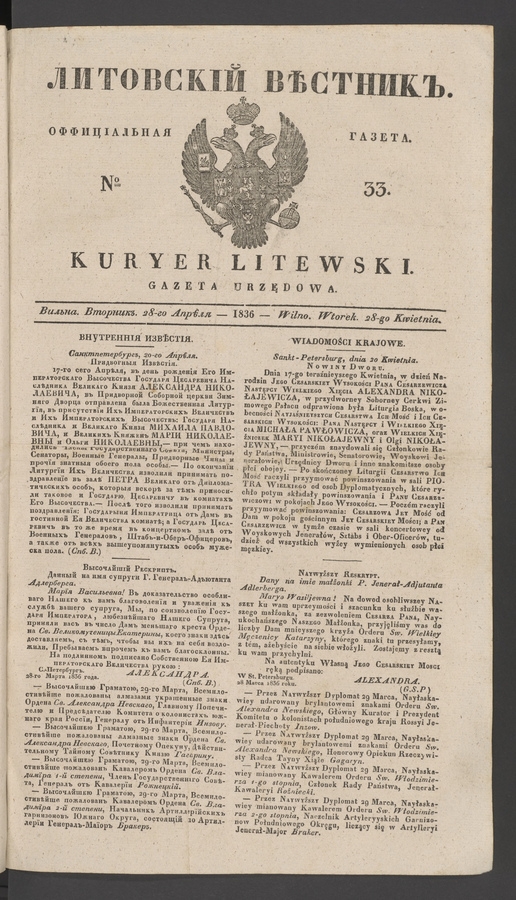 Литовскій Вѣстникъ&nbsp;: оффиціальная газета. 1836, №&nbsp;33