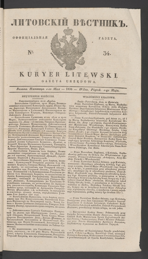 Литовскій Вѣстникъ&nbsp;: оффиціальная газета. 1836, №&nbsp;34