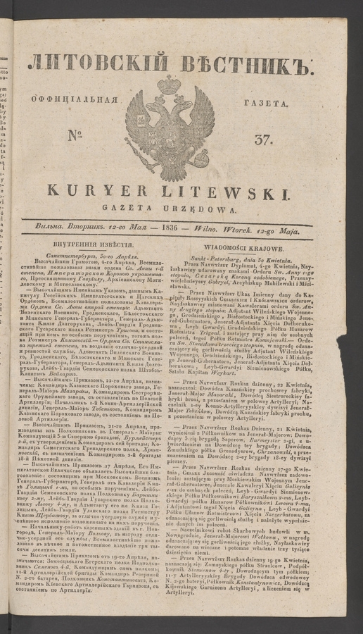 Литовскій Вѣстникъ&nbsp;: оффиціальная газета. 1836, №&nbsp;37