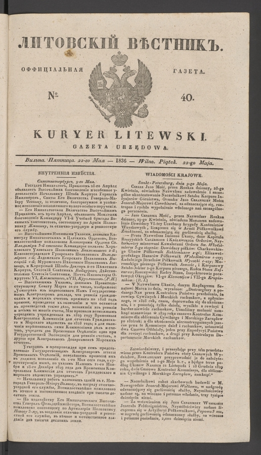 Литовскій Вѣстникъ&nbsp;: оффиціальная газета. 1836, №&nbsp;40