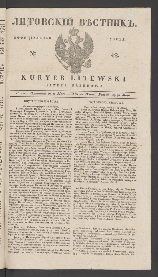 Литовскій Вѣстникъ&nbsp;: оффиціальная газета. 1836, №&nbsp;42