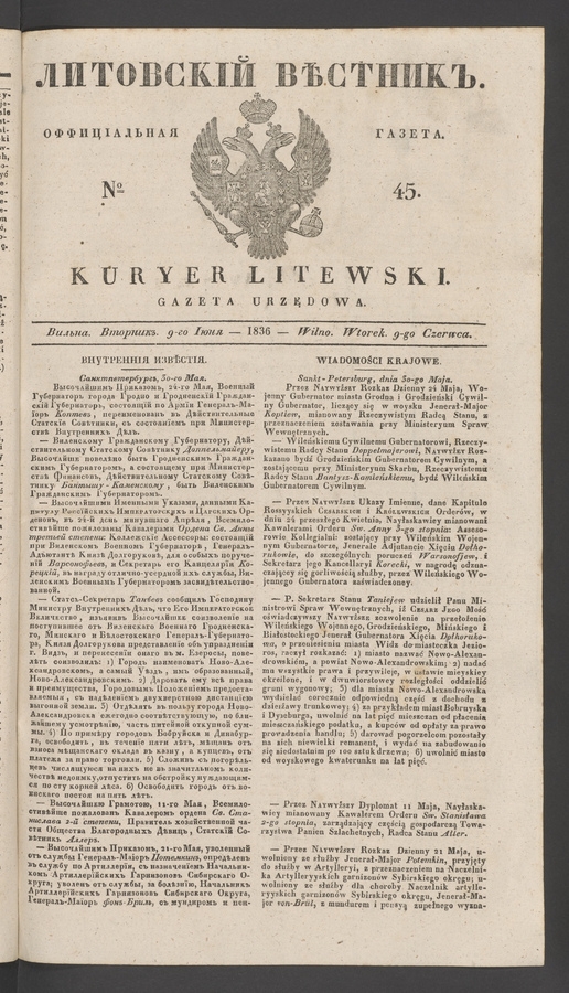 Литовскій Вѣстникъ&nbsp;: оффиціальная газета. 1836, №&nbsp;45