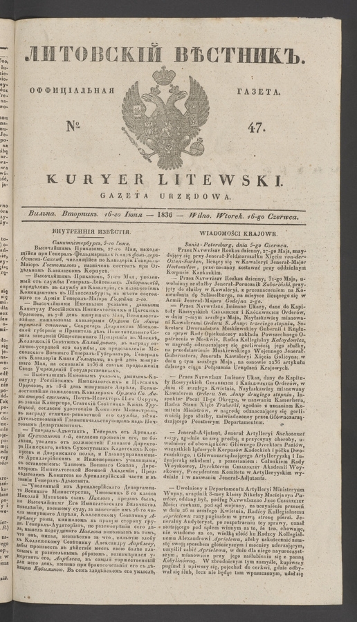 Литовскій Вѣстникъ&nbsp;: оффиціальная газета. 1836, №&nbsp;47