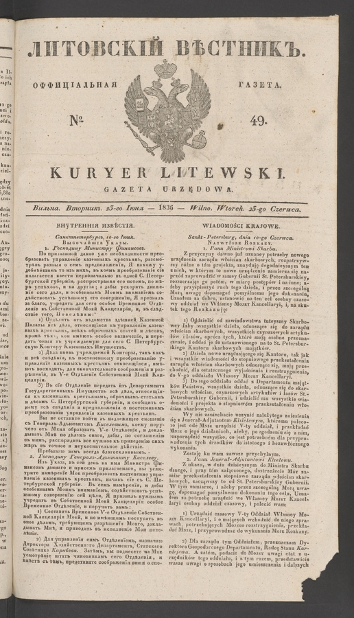 Литовскій Вѣстникъ&nbsp;: оффиціальная газета. 1836, №&nbsp;49