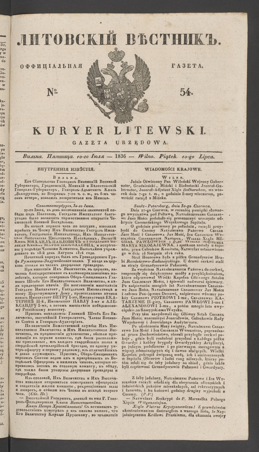 Литовскій Вѣстникъ&nbsp;: оффиціальная газета. 1836, №&nbsp;54