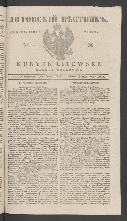Литовскій Вѣстникъ&nbsp;: оффиціальная газета. 1836, №&nbsp;56