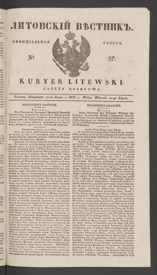 Литовскій Вѣстникъ&nbsp;: оффиціальная газета. 1836, №&nbsp;57