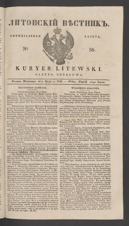 Литовскій Вѣстникъ&nbsp;: оффиціальная газета. 1836, №&nbsp;58