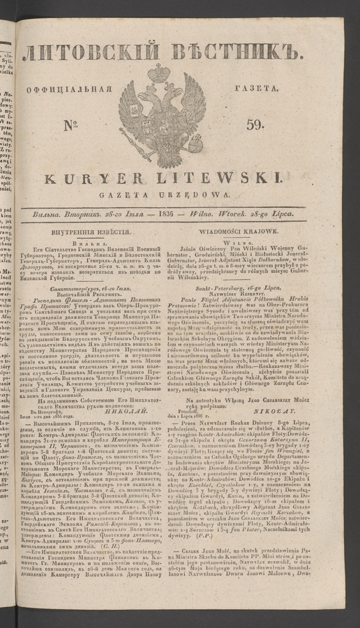 Литовскій Вѣстникъ&nbsp;: оффиціальная газета. 1836, №&nbsp;59