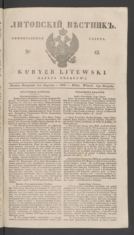 Литовскій Вѣстникъ&nbsp;: оффиціальная газета. 1836, №&nbsp;61