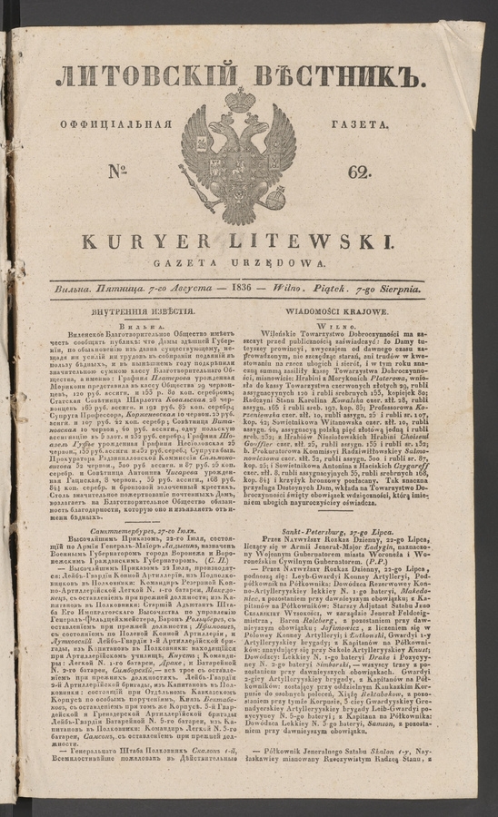 Литовскій Вѣстникъ&nbsp;: оффиціальная газета. 1836, №&nbsp;62