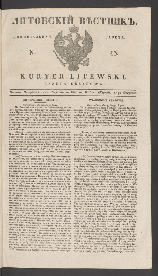 Литовскій Вѣстникъ&nbsp;: оффиціальная газета. 1836, №&nbsp;63