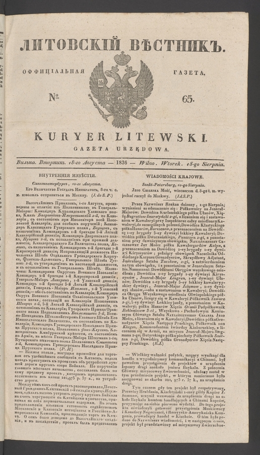 Литовскій Вѣстникъ&nbsp;: оффиціальная газета. 1836, №&nbsp;65