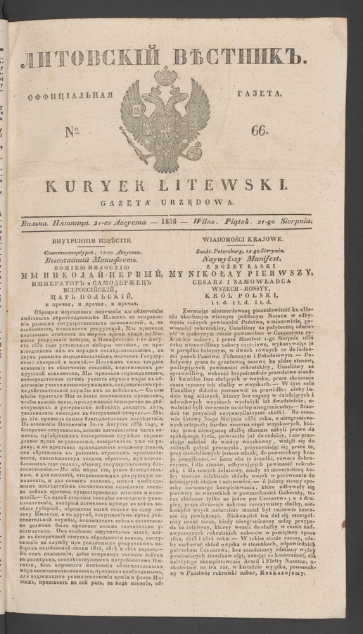 Литовскій Вѣстникъ&nbsp;: оффиціальная газета. 1836, №&nbsp;66