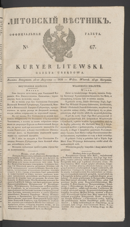 Литовскій Вѣстникъ&nbsp;: оффиціальная газета. 1836, №&nbsp;67