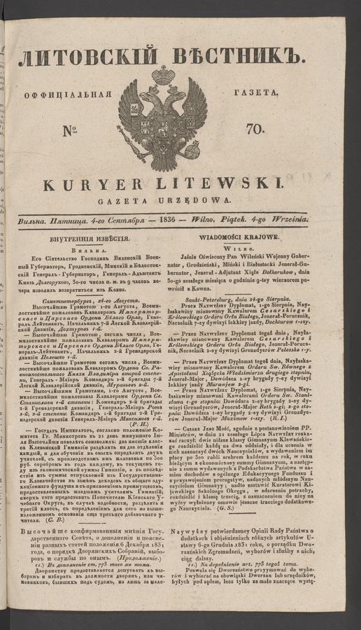 Литовскій Вѣстникъ&nbsp;: оффиціальная газета. 1836, №&nbsp;70
