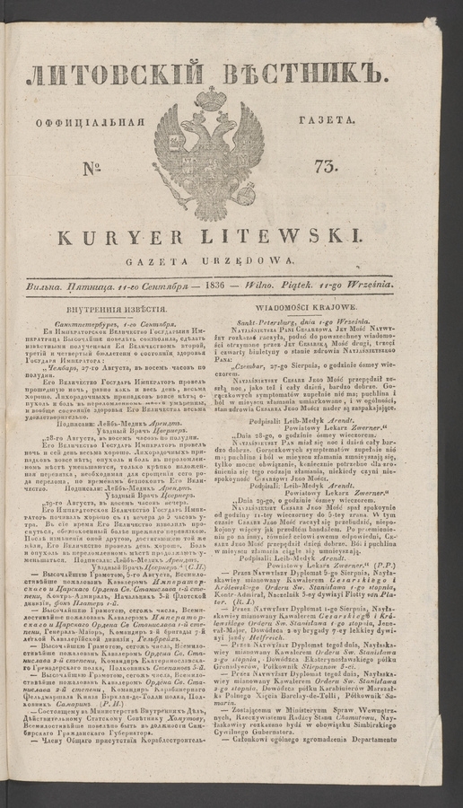 Литовскій Вѣстникъ&nbsp;: оффиціальная газета. 1836, №&nbsp;73