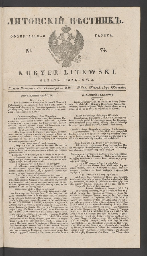 Литовскій Вѣстникъ&nbsp;: оффиціальная газета. 1836, №&nbsp;74