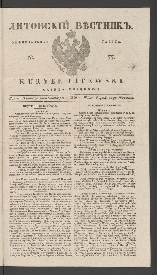 Литовскій Вѣстникъ&nbsp;: оффиціальная газета. 1836, №&nbsp;77