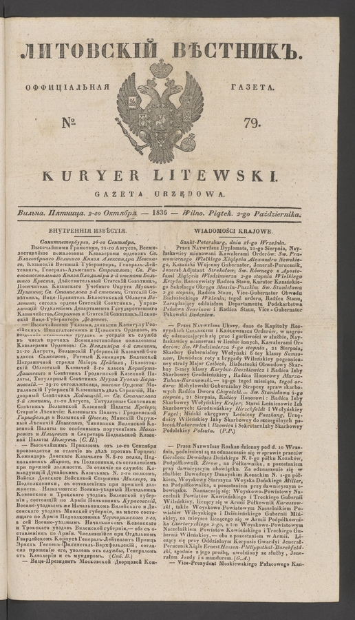 Литовскій Вѣстникъ&nbsp;: оффиціальная газета. 1836, №&nbsp;79