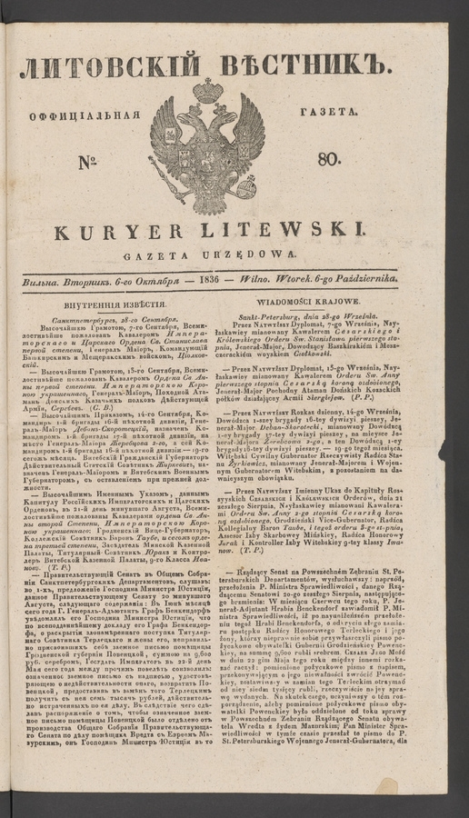 Литовскій Вѣстникъ&nbsp;: оффиціальная газета. 1836, №&nbsp;80