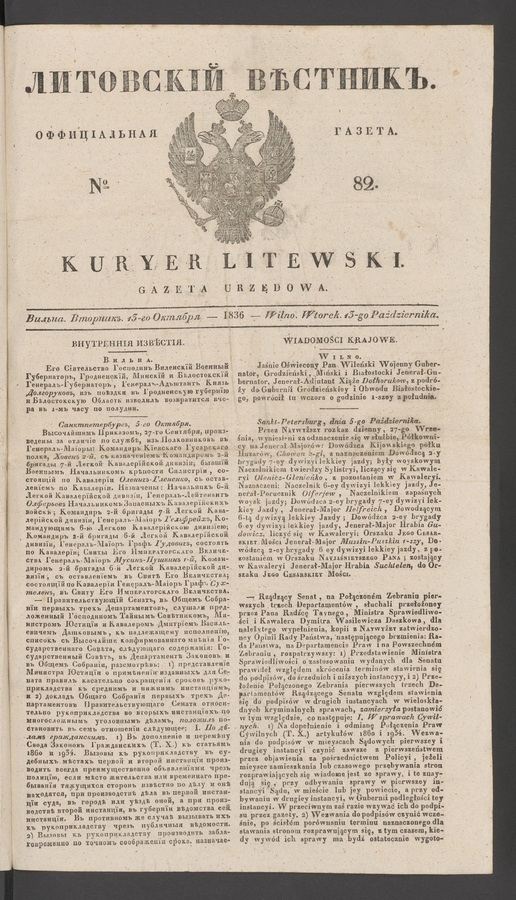 Литовскій Вѣстникъ&nbsp;: оффиціальная газета. 1836, №&nbsp;82