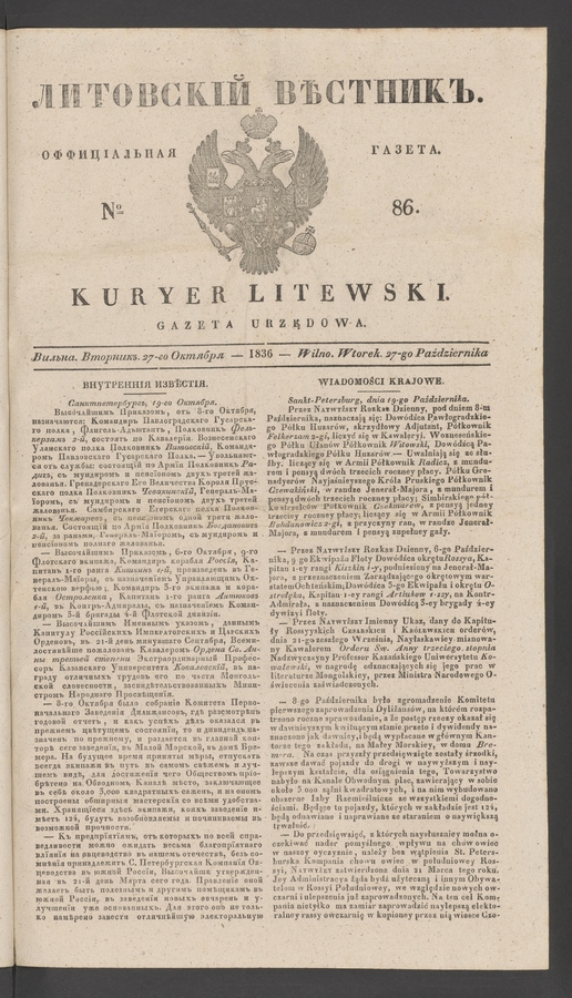 Литовскій Вѣстникъ&nbsp;: оффиціальная газета. 1836, №&nbsp;86