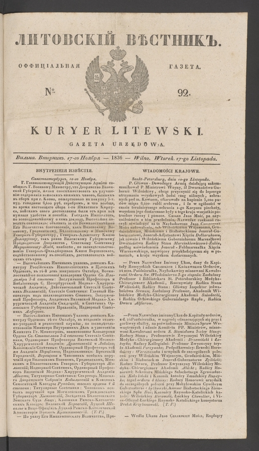 Литовскій Вѣстникъ&nbsp;: оффиціальная газета. 1836, №&nbsp;92