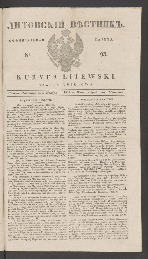 Литовскій Вѣстникъ&nbsp;: оффиціальная газета. 1836, №&nbsp;93