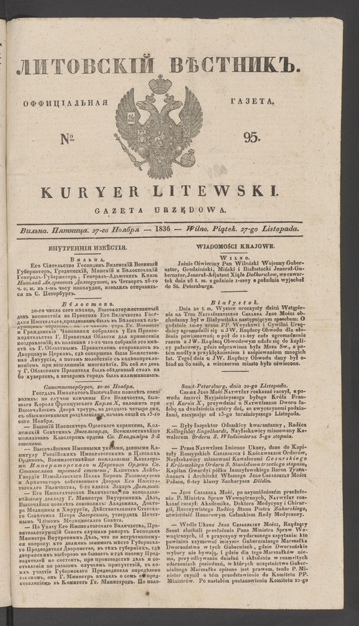 Литовскій Вѣстникъ&nbsp;: оффиціальная газета. 1836, №&nbsp;95