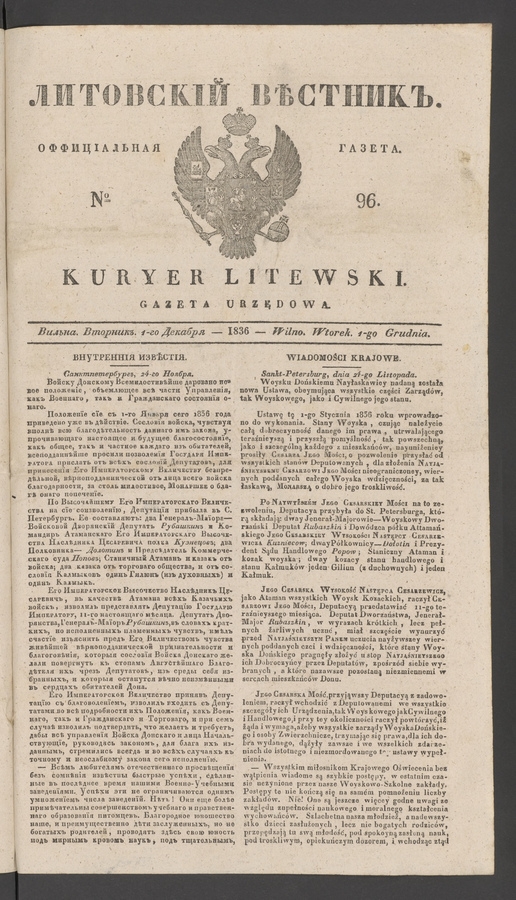 Литовскій Вѣстникъ&nbsp;: оффиціальная газета. 1836, №&nbsp;96